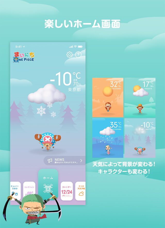 毎日楽しめる One Piece アプリ登場 Youtubeでアニメ130話分の無料配信も コミックナタリー Line News