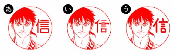 キングダム 信 羌カイ 王騎 楊端和 オギコらのオーダーメイドはんこ全30種 コミックナタリー Line News