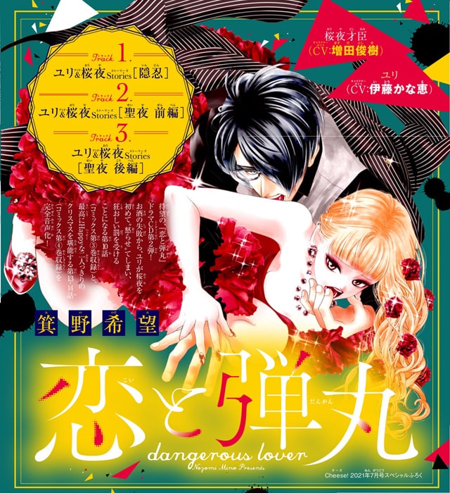 恋と弾丸 増田俊樹 伊藤かな恵のドラマcd第2弾 桜夜の愛 イメージした香水も コミックナタリー Line News
