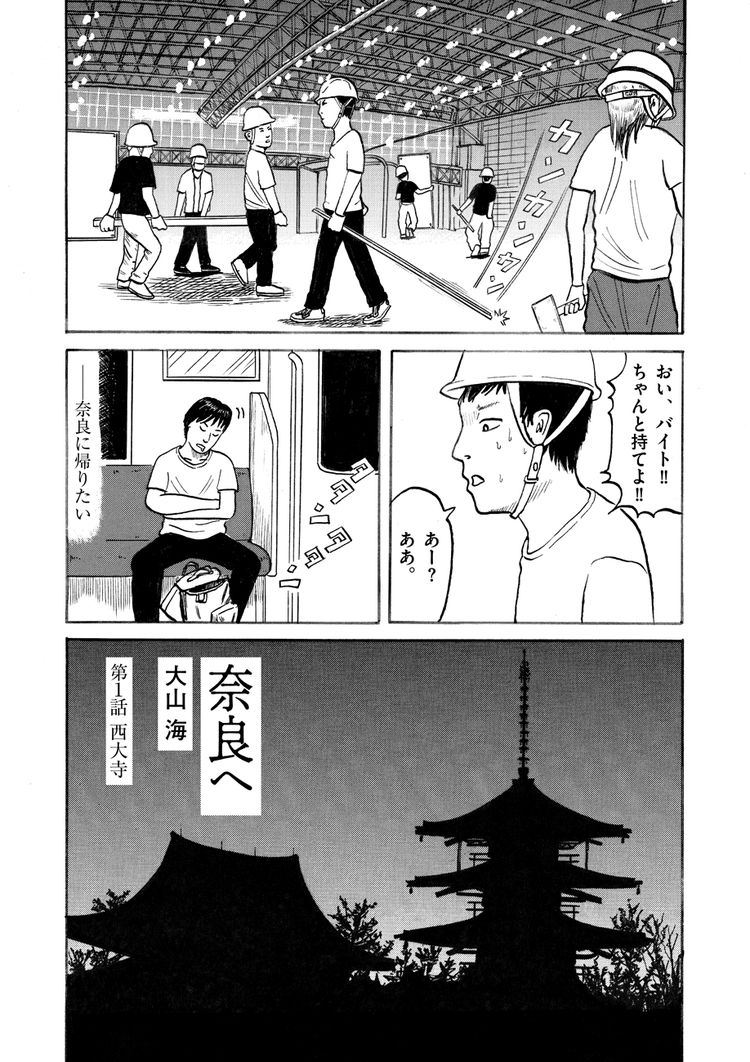 東大寺 法隆寺 名所旧跡で繰り広げられるどん詰まりの群像劇 奈良へ コミックナタリー Line News 東大寺 法隆寺 名所旧跡で繰り広げられるどん詰まりの群像劇 奈良へ コミックナタリー Line News