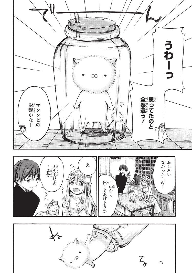 正体はケサランパサラン 謎のふわもこ生物がスープ屋に舞い降りる新作1巻 コミックナタリー Line News