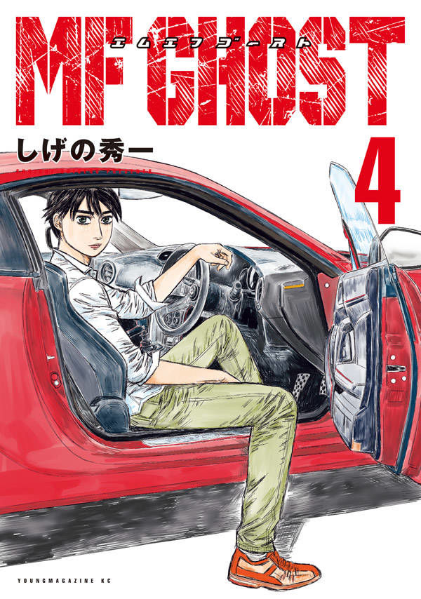 しげの秀一 Mfゴースト 100万部突破記念 特別仕様のハチロク新車を1台プレゼント コミックナタリー