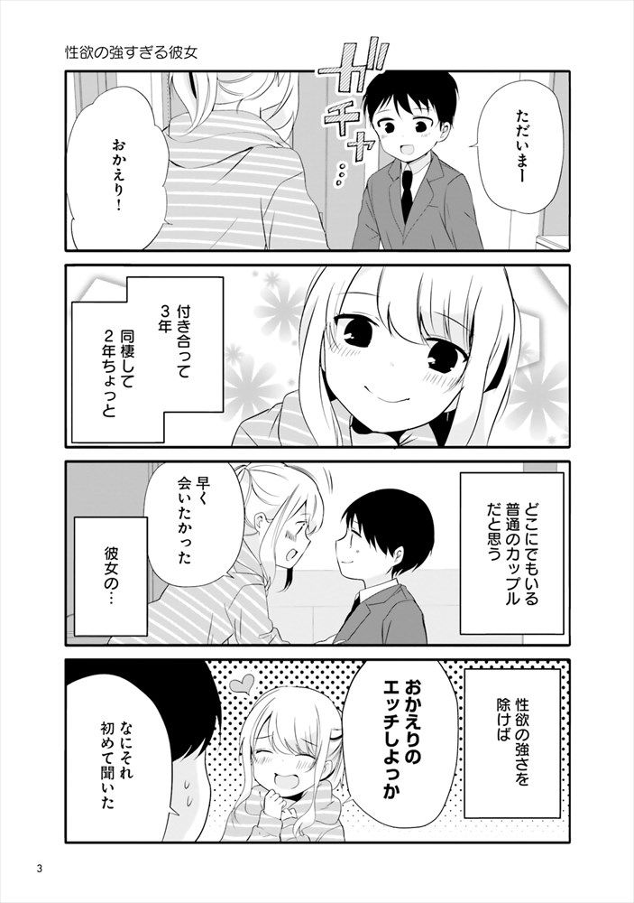「性欲の強すぎる彼女に困ってます。」いちゃラブ4コマの続刊、描き下ろしも（コミックナタリー）