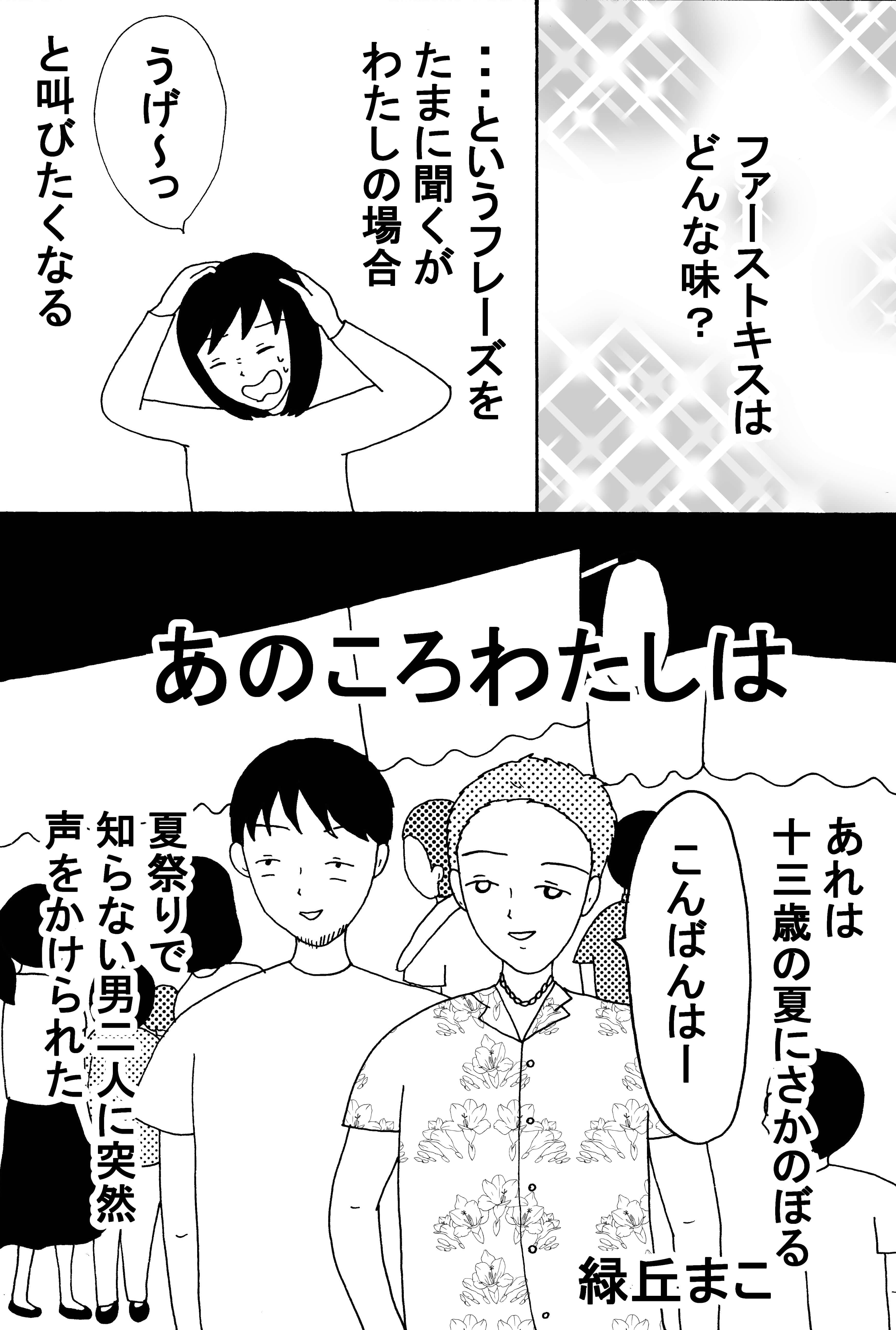 ファーストキスは苦い思い出の味 ハウコレ Line News