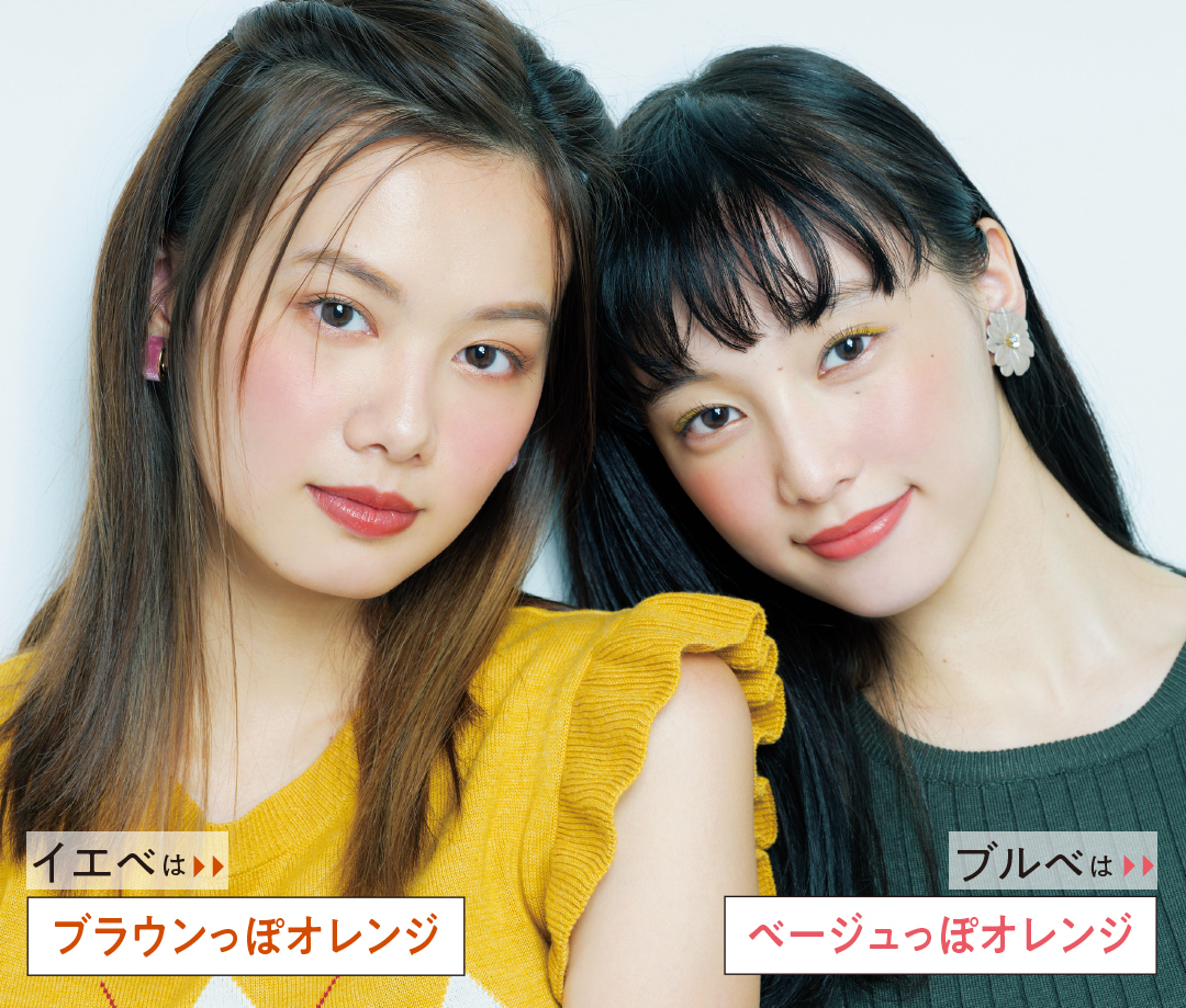 ブルベ&イエベに似合う秋リップ、オレンジならこう選ぶ!(nonno) ブルベ&イエベに似合う秋リップ、オレンジならこう選ぶ!(nonno)