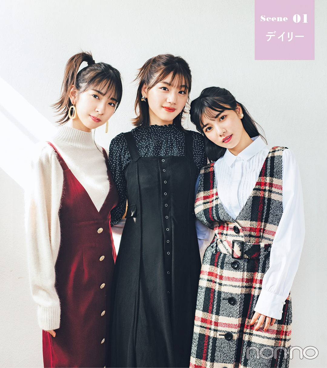 日向坂46の３人が冬キュンワンピ着回し ジャンスカ編 Non No Line News