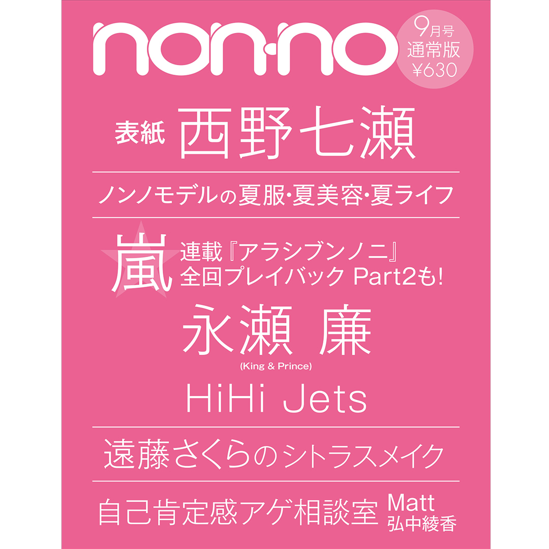 アラシブンノニ・アラシブンノゴ  まとめ売り・バラ売り可 2025年最新】アラシブンノニの人気アイテム - メルカリ