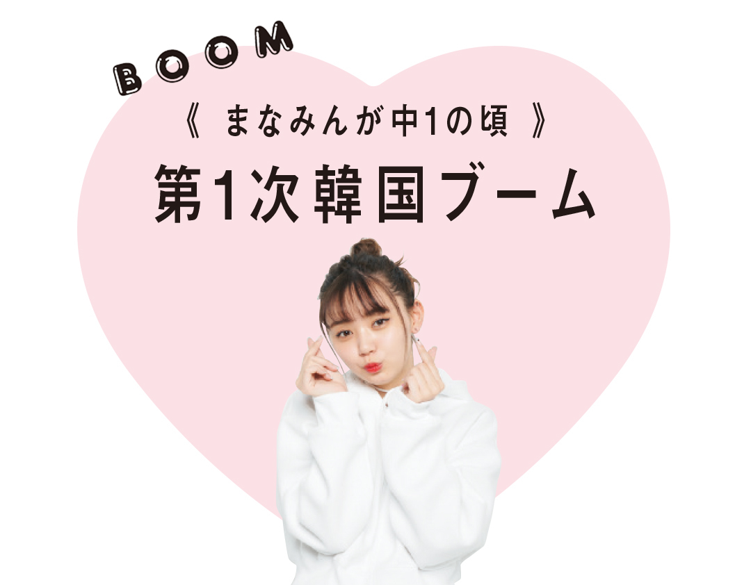 韓国のことはまなみんに聞け 江野沢愛美の歴代おしゃれ ヘアメイク分析がスゴすぎ Non No Line News