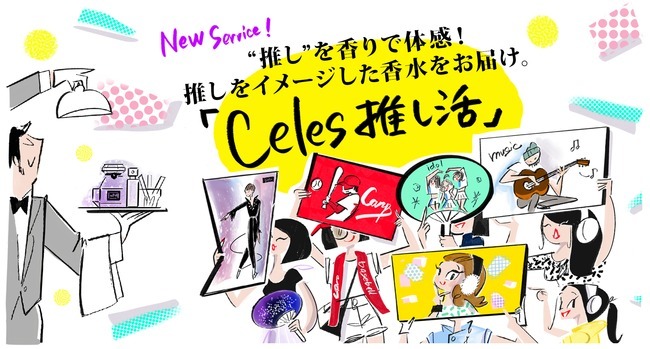 プロがセレクト 話題の推し香水が作れる Celes セレス 推し活 Non No Line News プロがセレクト 話題の推し香水が作れる Celes セレス 推し活 Non No Line News