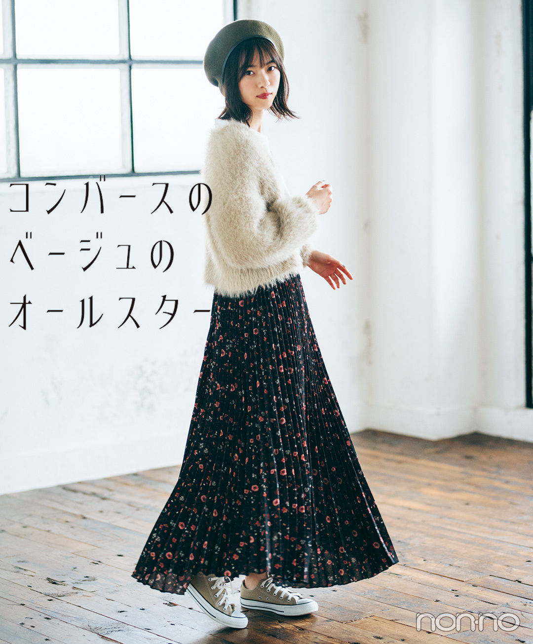 西野七瀬の解体新書 お気に入りの靴 今年の足元コーデを公開 Non No Line News 西野七瀬の解体新書 お気に入りの靴 今年の足元コーデを公開 Non No Line News