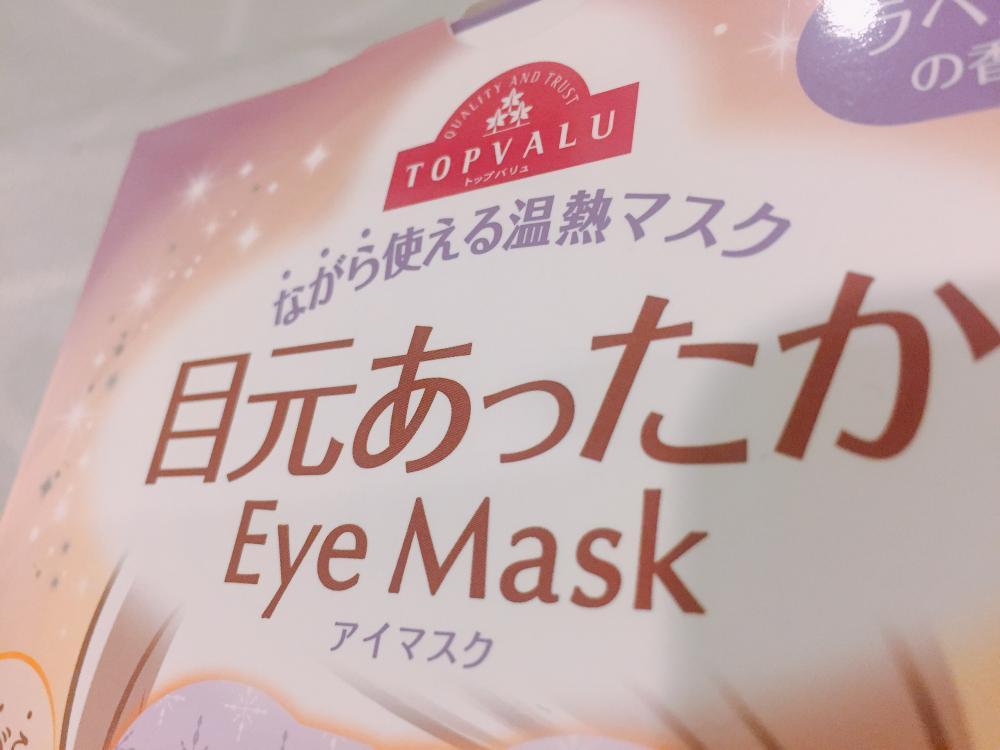 優秀グッズ イオンの ながら使える温熱マスク が話題 これは知っておいて損なし