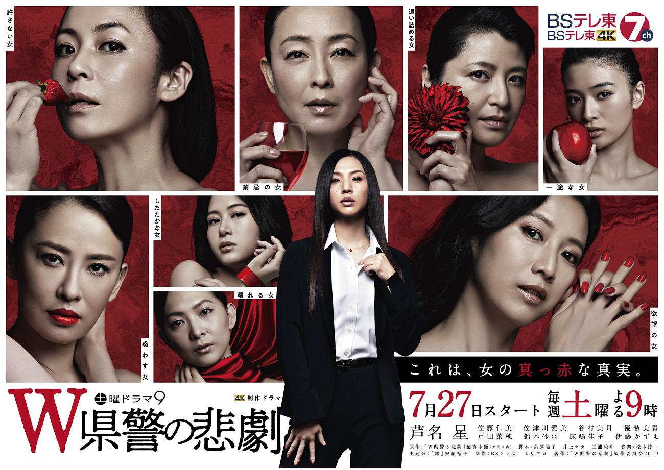 優希美青 戸田菜穂 鈴木砂羽らが芦名星主演ドラマの 極嬢 ゲストに W県警の悲劇 ザテレビジョン