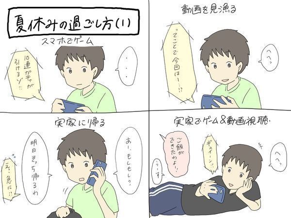 大学生の夏休みにありがちな光景5つ すれみの 1コマでわかる大学生 傑作選 マイナビ学生の窓口 Line News 大学生の夏休みにありがちな光景5つ すれみの 1コマでわかる大学生 傑作選 マイナビ学生の窓口 Line News