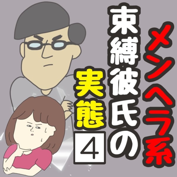 こいつ頭大丈夫 愛するよりも愛されたい男の理解できない言葉 メンヘラ系束縛彼氏の実態 4 マイナビウーマン こいつ頭大丈夫 愛するよりも愛されたい男の理解できない言葉 メンヘラ系束縛彼氏の実態 4 マイナビウーマン