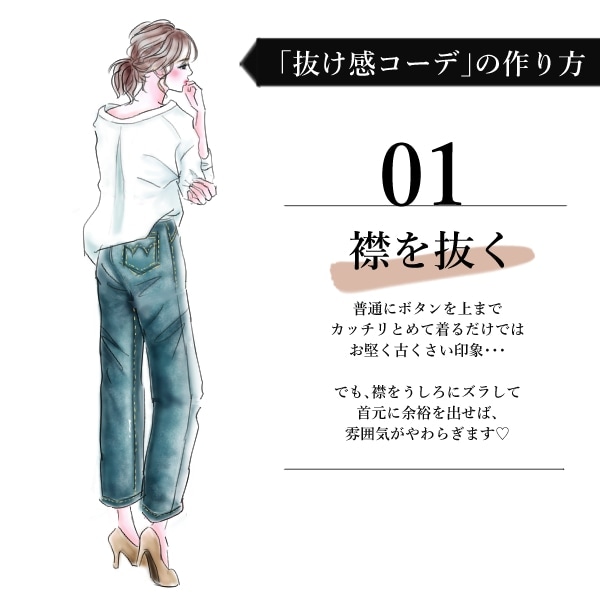 抜け感 の正体 ファッション誌で気になるあの言葉 マイナビウーマン