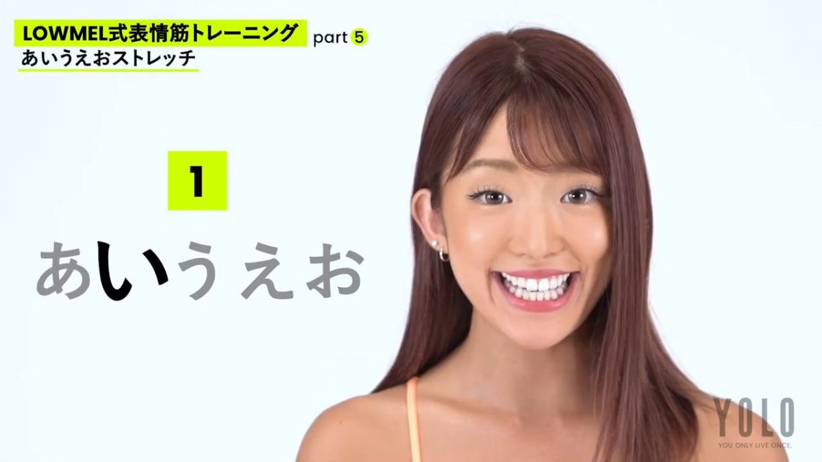 魅力的な表情をつくるエクササイズ総まとめ Lowmel式表情筋トレーニング Yolo Line News