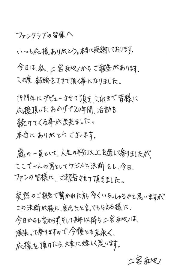二宮和也 結婚相手はさんまから 魔性の女 と呼ばれた元女子アナ Smartflash