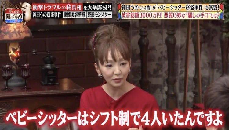 被害総額3000万円 神田うのがベビーシッターによる窃盗事件を激白 テレ東プラス Line News