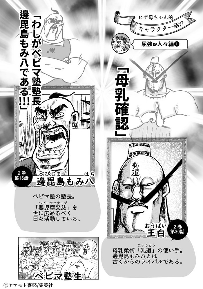 Q ヤマモトさん どうして裸でヒゲの母キャラに