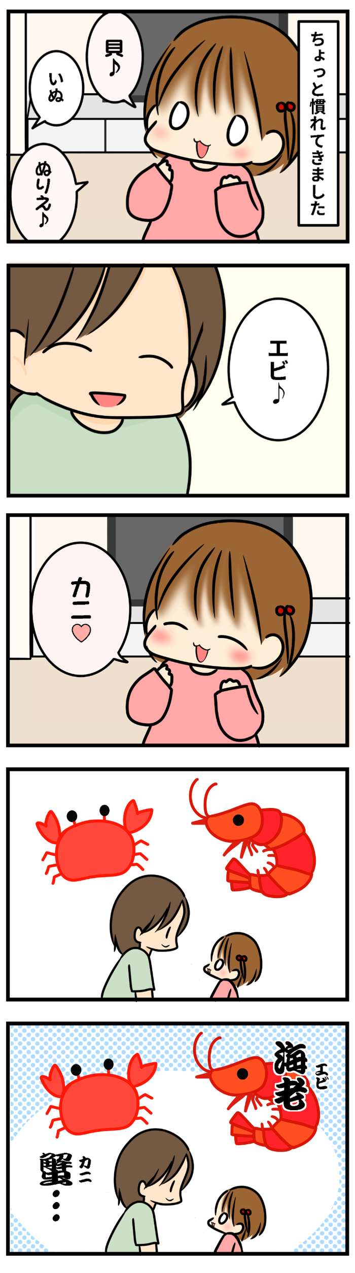 エビ ときたら しりとり練習中の4歳娘 思わず納得の珍回答 エビ ときたら しりとり練習中の4歳娘 思わず納得の珍回答