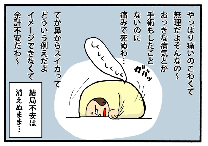 鼻からスイカとかむり 泣いてばかりいた私の実際のお産は