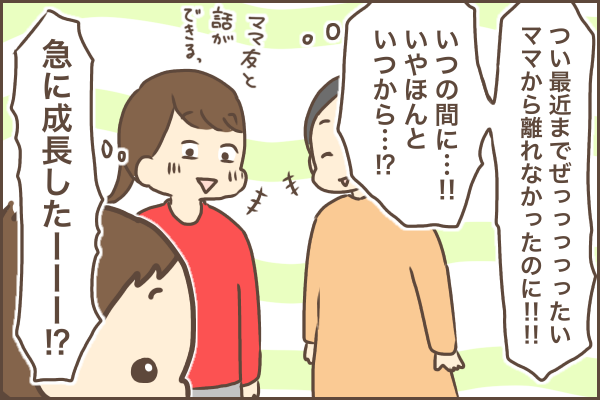ボク ひとりで遊べるもん ママにべったりな次男が見せた成長