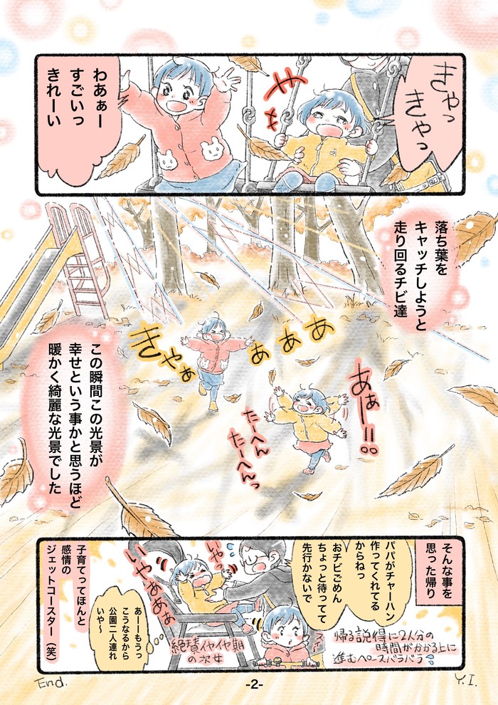 この瞬間の名前は 幸せ だとおもった 近所の公園でみつけた景色 第三回投稿コンテスト No 32