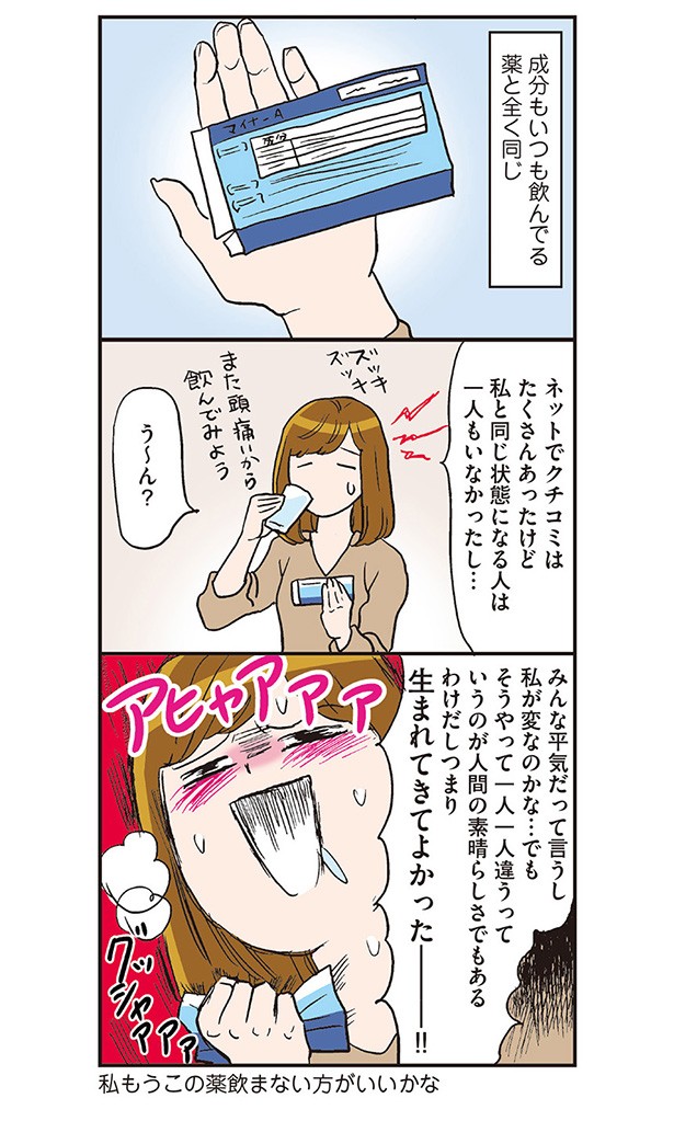 私だけテンションが上がる薬 楽しすぎる一人暮らし 6