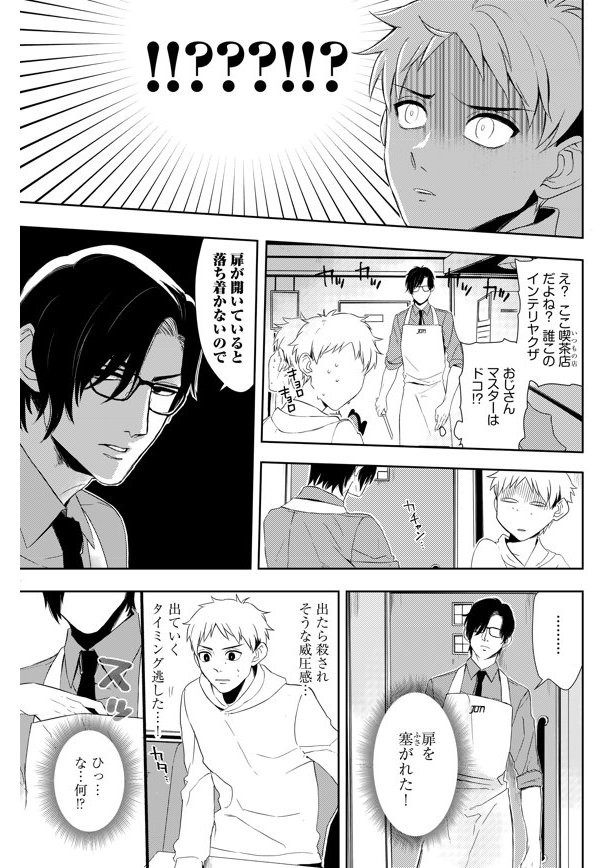 誰このインテリヤクザ 悲しい喜劇のはじまり