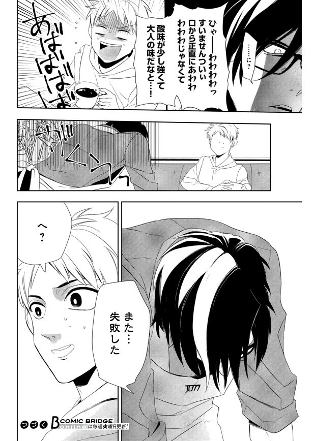 この店の常連になった理由 幸せと混乱を呼ぶ珈琲コメディ