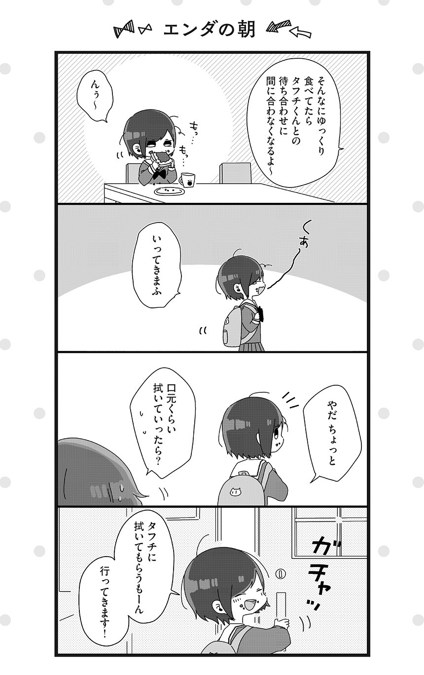 甘やかす者と甘やかされる者 思わずニヤける青春漫画