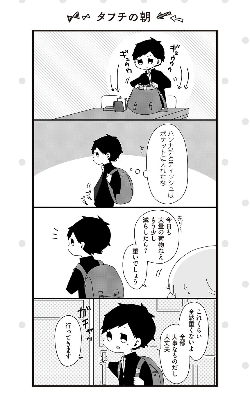 甘やかす者と甘やかされる者 思わずニヤける青春漫画