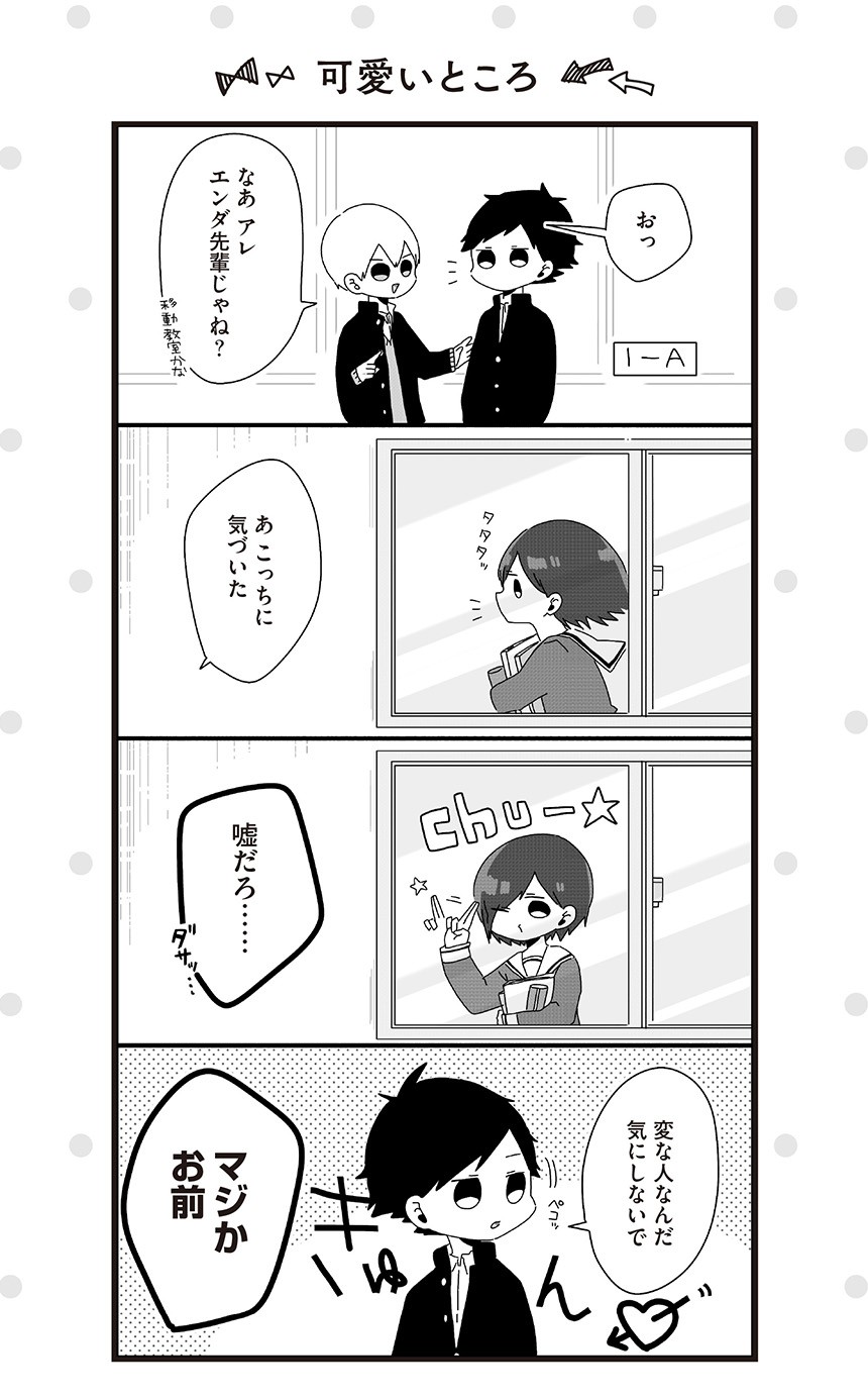 甘やかす者と甘やかされる者 思わずニヤける青春漫画