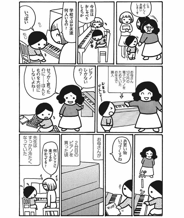 突然始まる習い事 そしてお年玉が 母がしんどい 4 連載