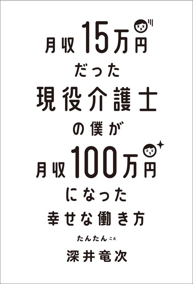 上司の給料を知って絶望 月収15万円だった現役介護士の僕 2