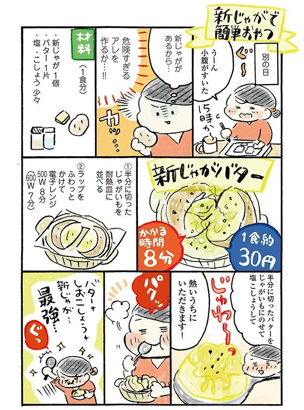 連載 おひとりさま1ヶ月食費2万円生活 4 連載 おひとりさま1ヶ月食費2万円生活 4