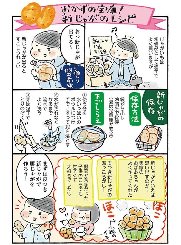 連載 おひとりさま1ヶ月食費2万円生活 4