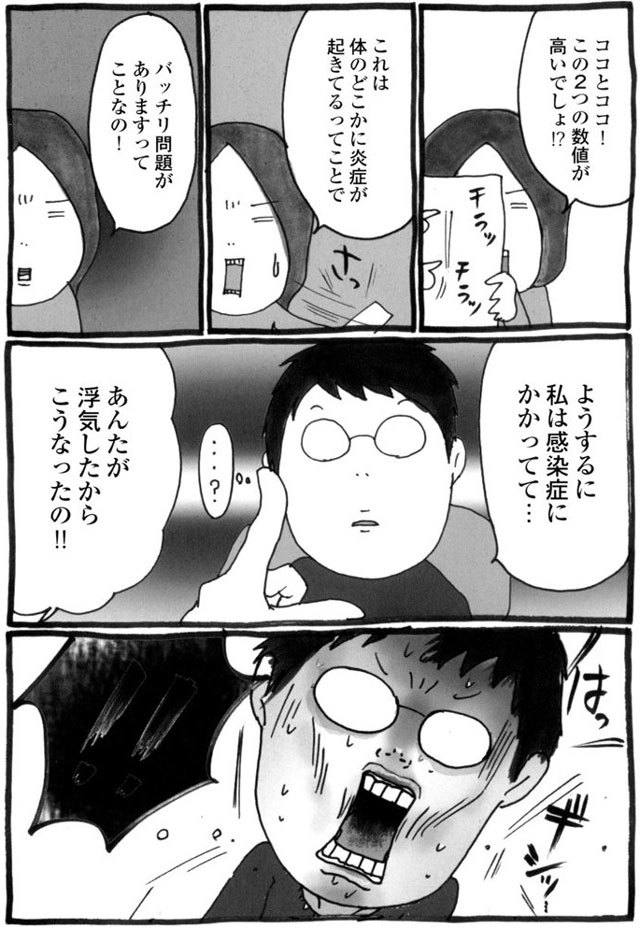 カマかけ失敗と人間不信「妊娠中に夫の浮気発覚！ カマかけたらクロでした」(4)（レタスクラブ）