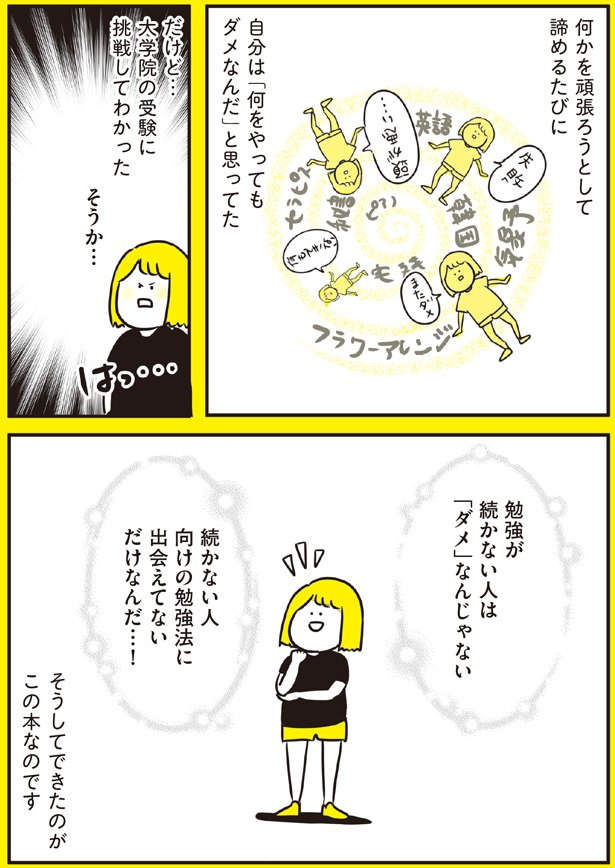 汚部屋に二度寝のダメ主婦人生なんて イヤだ 東大行きたい 普通の主婦が東大大学院に合格した勉強法 1 レタスクラブ Line News