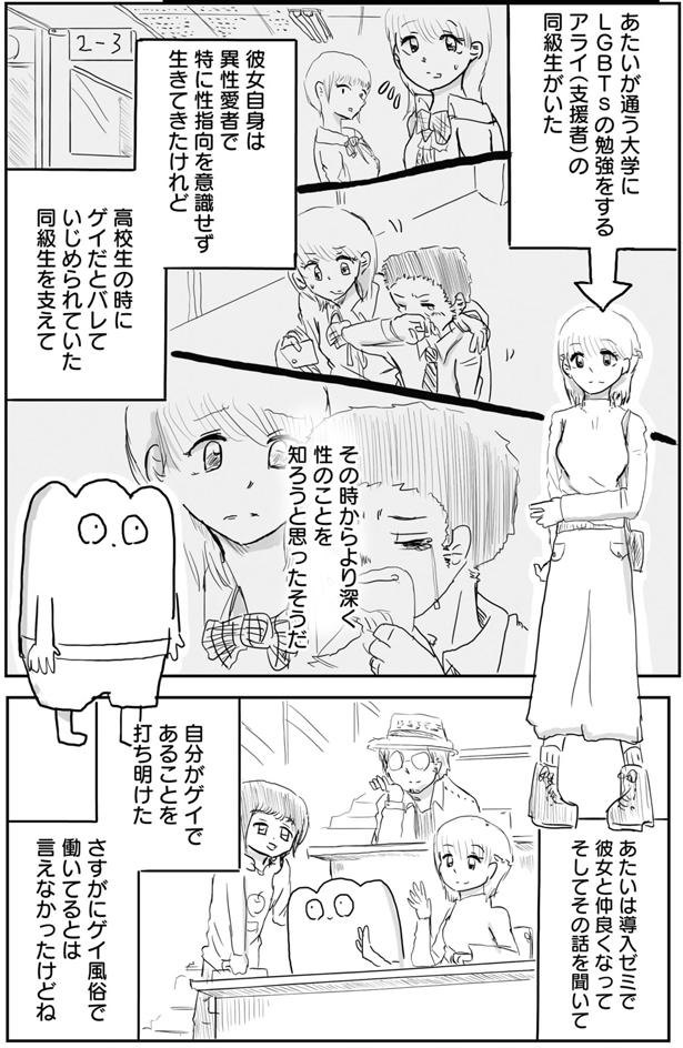 あたいと ゲイから性的被害を受けた女性 ゲイ風俗のもちぎさん2 2 レタスクラブ Line News