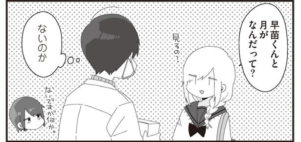 ほむら先生と安堵 ほむら先生はたぶんモテない4 7 レタスクラブ Line News