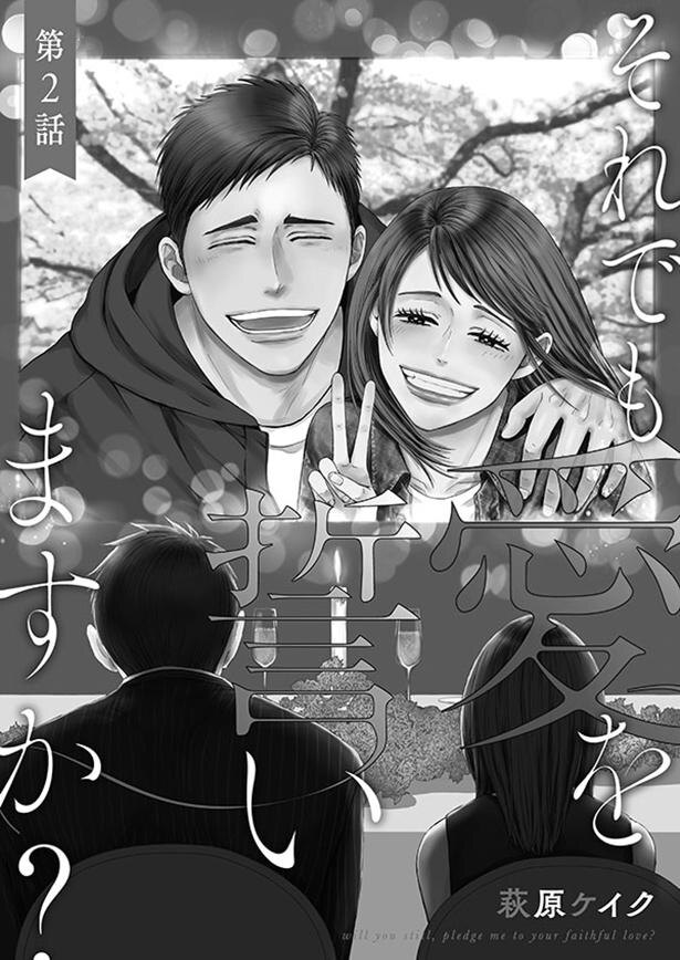 どうやって夫を繋ぎ止めたらいい それでも愛を誓いますか 3 レタスクラブ Line News