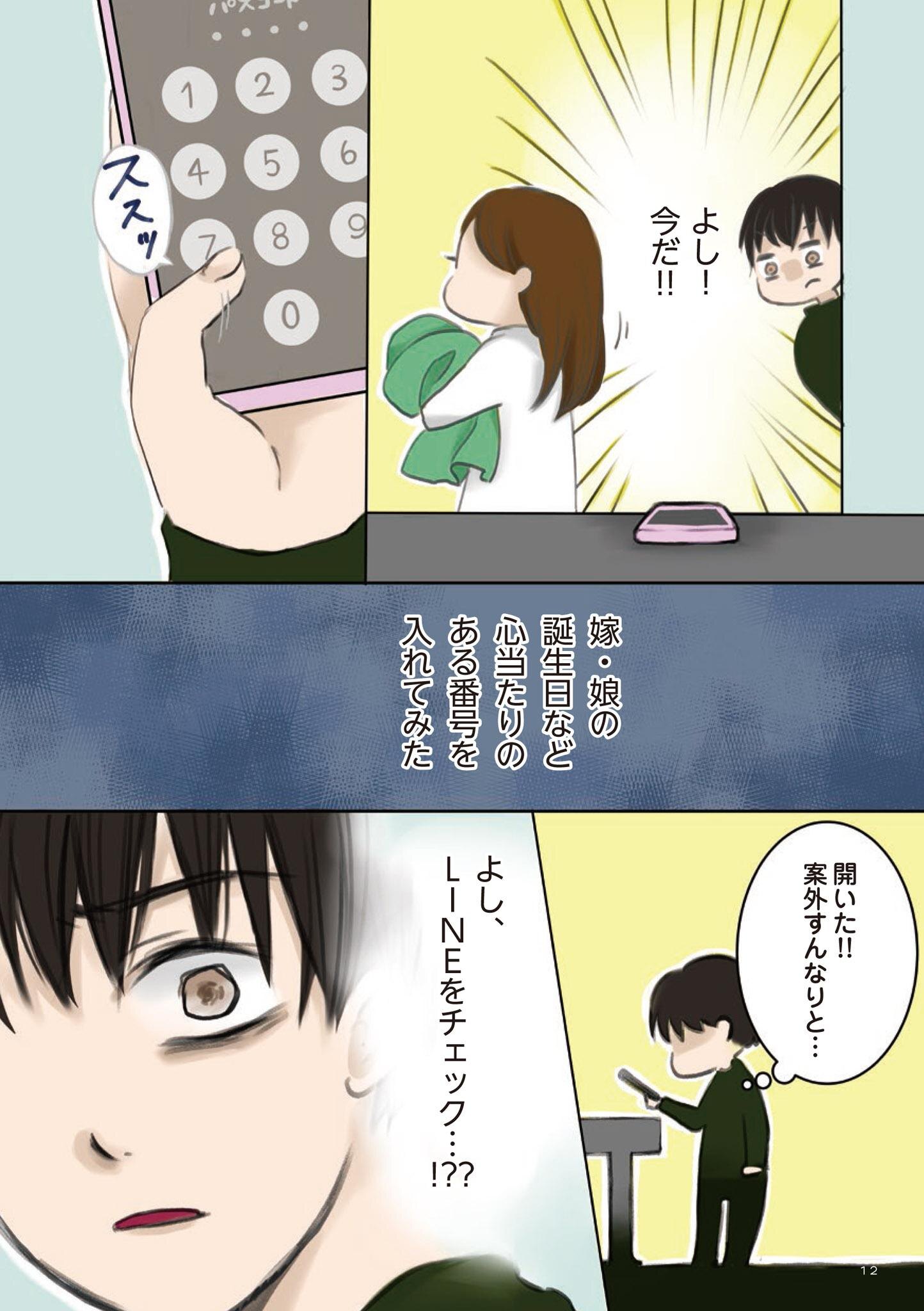 それが地獄の始まりだった 妻が不倫 僕は復讐することにした 1 レタスクラブ Line News
