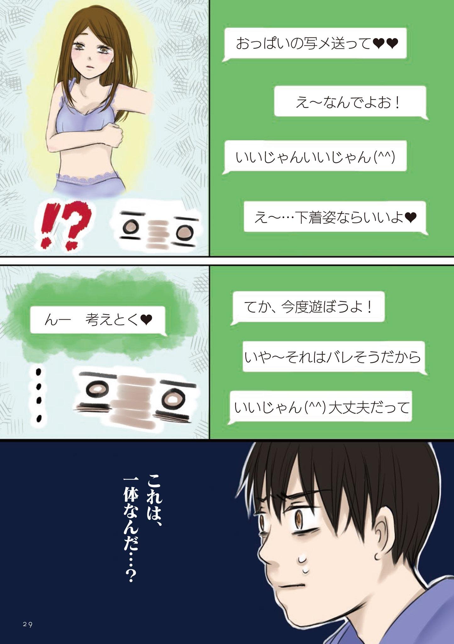 不倫した妻 没収した携帯に来た信じられないメッセージ 妻が不倫 僕は復讐することにした 3 レタスクラブ Line News