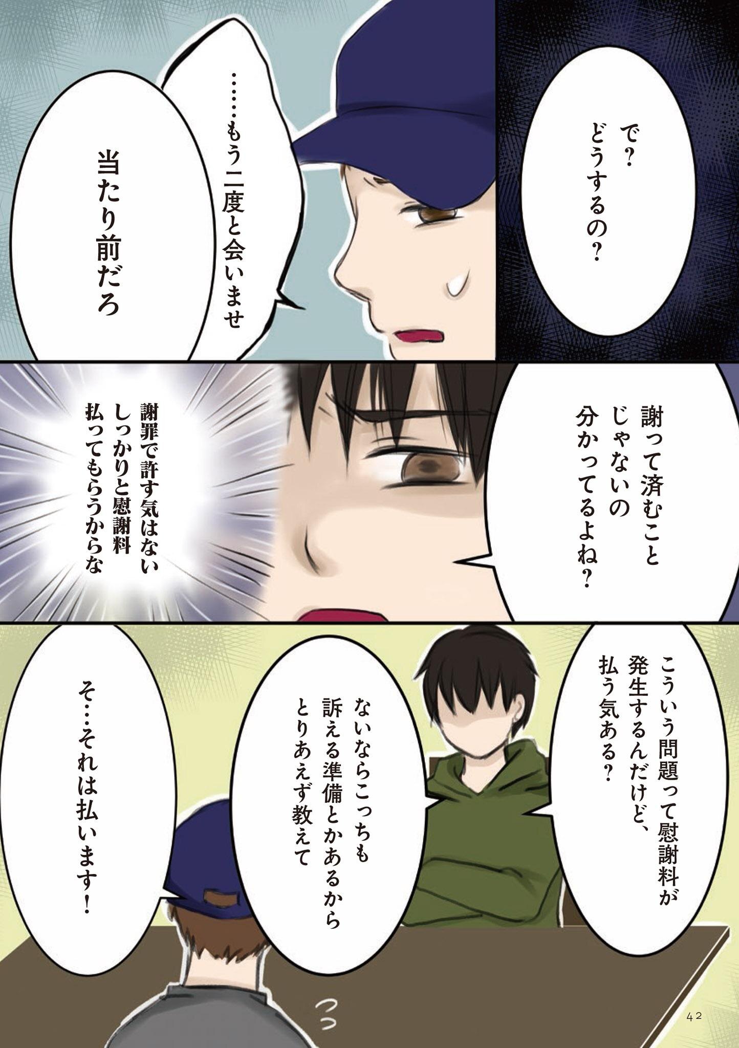 不倫相手と直接対決 妻が不倫 僕は復讐することにした 6 レタスクラブ Line News