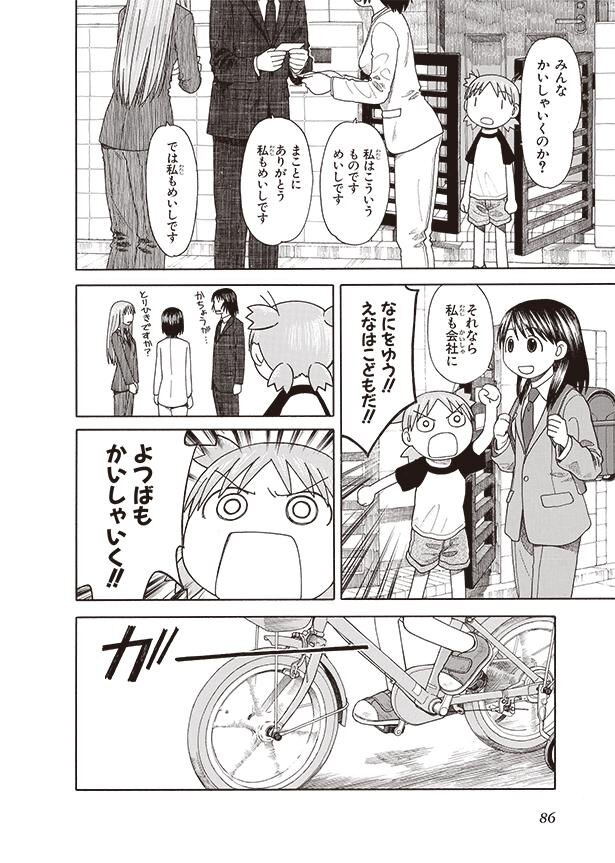 子どもってくいしんぼうだから よつばときんようび よつばと 5 レタスクラブ Line News