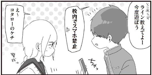 私がナンパされた時 ほむら先生はどう思う ほむら先生はたぶんモテない3 4 レタスクラブ