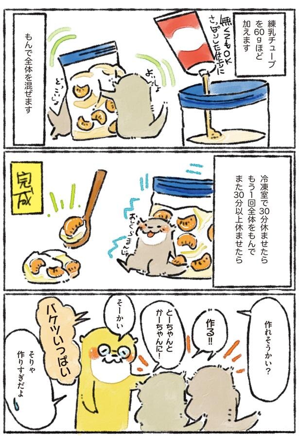 バケツいっぱい作りたい ヨーグルトシャーベット カワウソ一家のしあわせごはん レタスクラブ