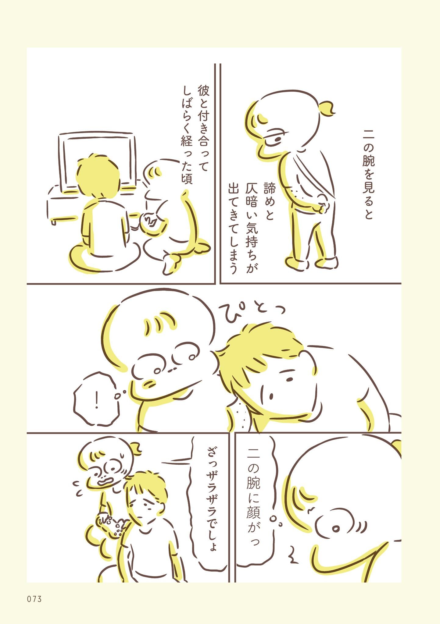 コンプレックスだけど幸せを生んでくれる二の腕の話 アゴが出ている私が彼氏に救われるまで レタスクラブ Line News