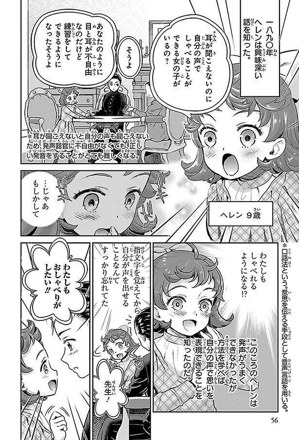 家族と会話がしたい 学校で発声法を学ぶも苦難の連続 ヘレン ケラー 三重苦の奇跡の人 レタスクラブ Line News
